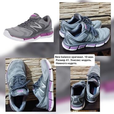 Krasofkalar və idman ayaqqabıları: 🚀 10 ман New Balance оригинал. Размер 41. Купили за 160 Ман, надевали