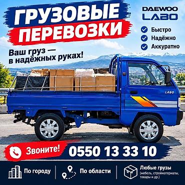ош кара суу: Башка жүк ташуу кызматтары — 1