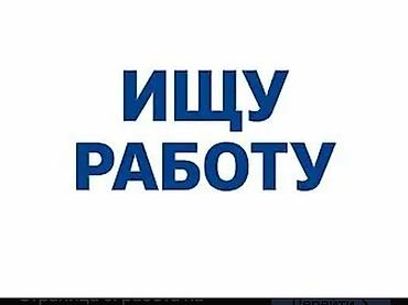 ночь работа: Услуга: соискатель работы Описание: - Активно ищу работу на ночную — 1