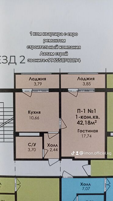 ищю квартира: 1 бөлмө, 42 кв. м, 108-серия, 5 кабат, Евроремонт