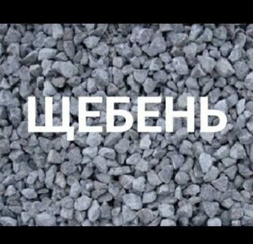 калцо бетон: Щебень, Ландшафтный, Насыпью, Зил