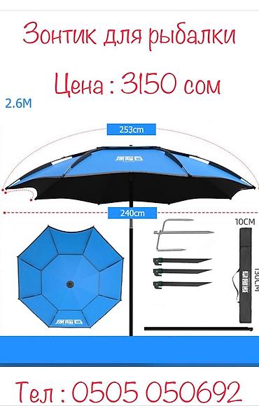 пляжный зонт бу: Зонтик для рыбалки — 3
