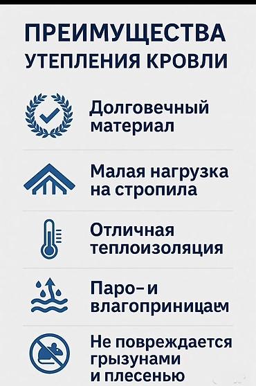 монолит жумуш: Шыптарды жылуулоо, Чатырды жылуулоо | Үйдү жылуулоо, Батирди жылуулоо, Кампаны жылуулоо 3-5 жылдык тажрыйба — 5