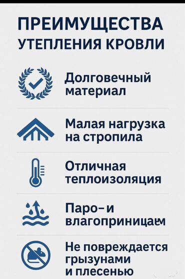 дома в покровке: Шыптарды жылуулоо, Чатырды жылуулоо 3-5 жылдык тажрыйба