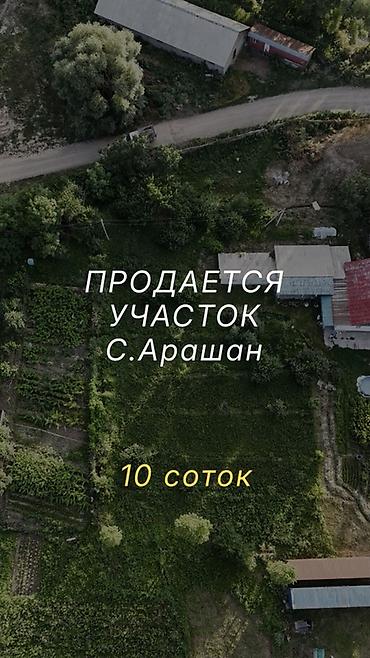 Земельные участки: 10 соток, Для строительства, Красная книга, Тех паспорт, Договор купли-продажи — 1