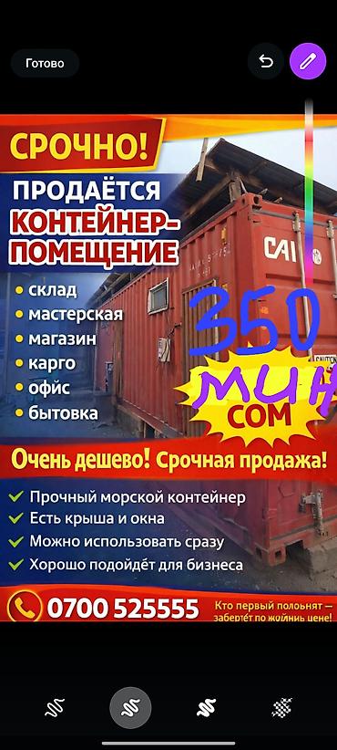 Контейнер-помещение (морской контейнер) с доработками. Назначение: -
