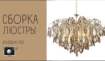 Люстры: Установка и сборка люстры а также установка электрических полов выезд — 1