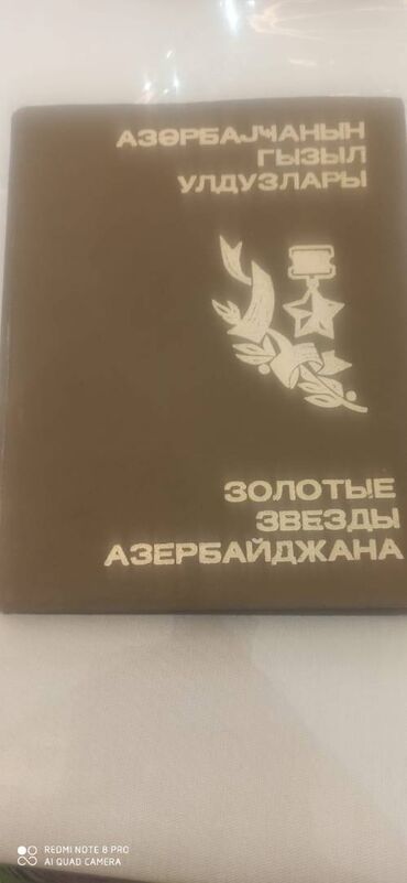 Золотые звезды азербайджана - 15 manat толковый словарь русского языка