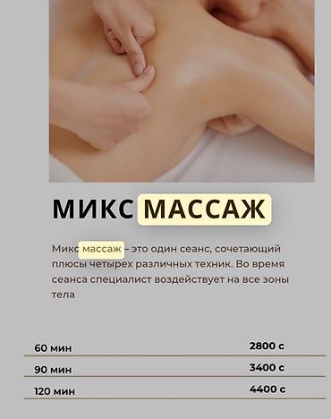 Массаж: Массаж | Лечебный массаж | Остеохондроз, Протрузия, Кифос, лордоз | С выездом на дом — 5