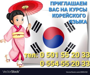 курс корейский: Языковые курсы | Корейский | Для взрослых, Для детей
