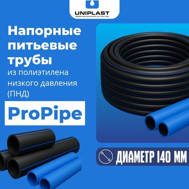 битумный лак цена бишкек: Полиэтиленовые трубы ProPipe Диаметр -140мм Толщина стенки -12.7мм