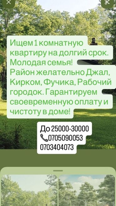 долгосрочная аренда квартир аламедин 1: Ищем 1‑комнатную квартиру для длительной аренды. Молодая семья