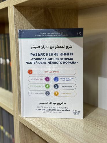 книги фнаф: Это облегченные выдержки, заключающие в себе разъяснения некоторых сур