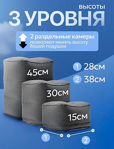 Спорт и хобби: Надувная подушка для путешествий, Теперь в комплекте с насосом! Снова — 3