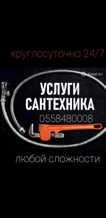 Сантехнические работы: Сантехник | Чистка канализации, Чистка водопровода, Чистка септика Больше 6 лет опыта