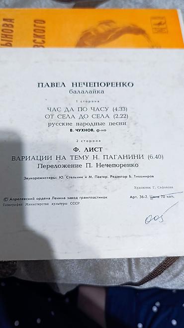 Виниловые пластинки: Виниловые пластинки «Мелодия» (СССР) бу в хорошем состоянии целые — 39
