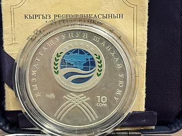 Редкая серебряная монета ШОС (10 сом) Нацбанк КР. Полный комплект!