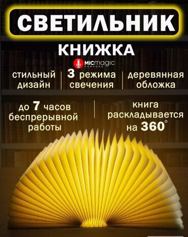 светильник настенный: Представляем вашему вниманию уникальный светильник-книжку, сочетающий