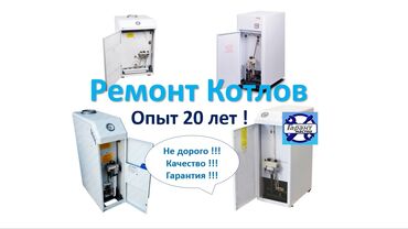 ремонт газовый котёл: Газовщик ремонт газовых котлов ремонт газовых плит Обслуживание