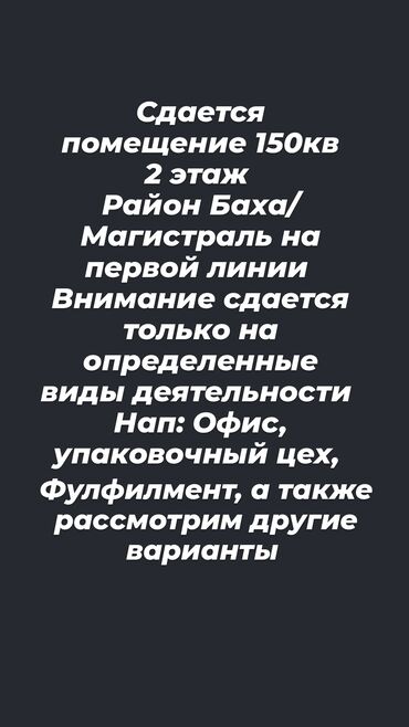 сдам частный дом без посредников рядом просп жибек жолу бишкек: Сдаю Офис, 150 м², 1 линия