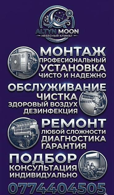 Установка кондиционеров: Профессиональные услуги по кондиционерам - Монтаж сплит‑систем любой — 14