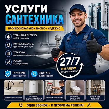 Сантехнические работы: Услуги сантехника Профессионально • Быстро • Надежно Что делаем: - — 1