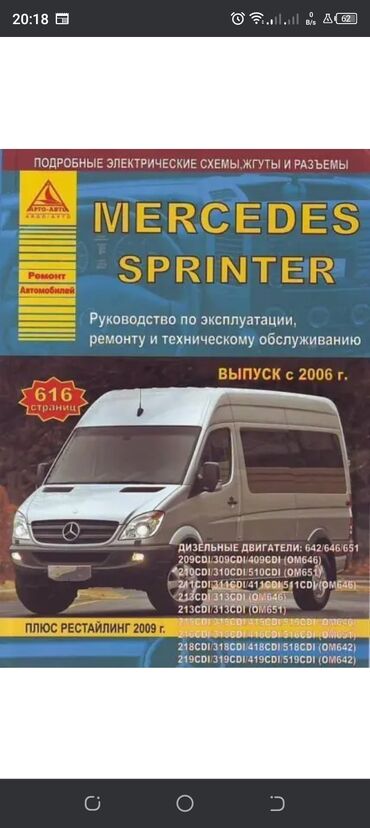 ремонт грузовых: На СТО нужны автослесари по ремонту спринтеров- ходоваякпп