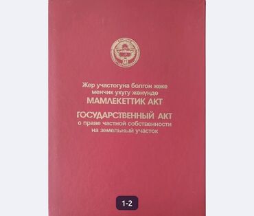 одых в горах: Юридические услуги | Земельное право