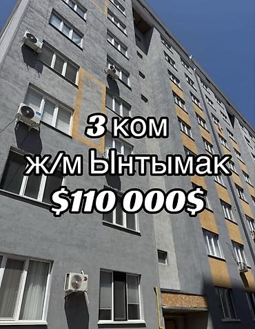 3 комнаты, 90 м², Ынтымак ж/м Элитка, 8 этаж, Евроремонт