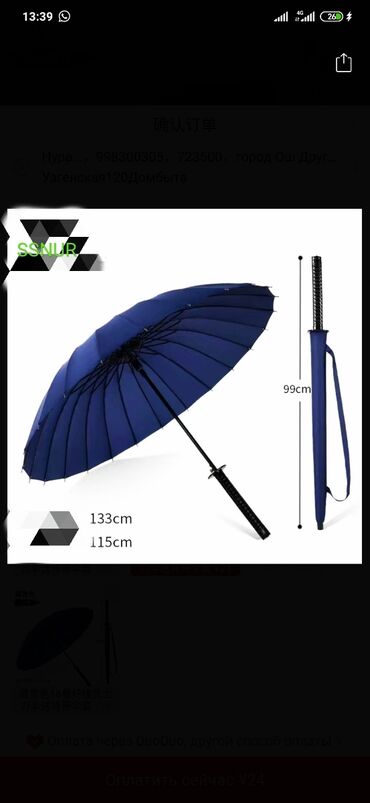 Другое для спорта и отдыха: Зонтики из"SSNUR" . Новый аниме-зонт с катаной из 24 костей