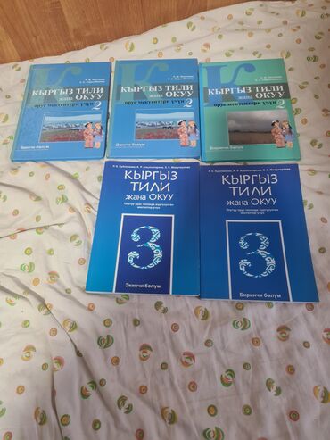 гдз по кыргызскому языку 2 класс: Продаю учебники по Кыргызскому языку, 2 и 3 класс