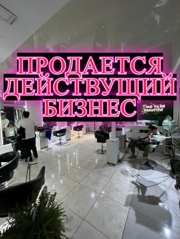с хоз назначения: Продаю Маникюрный салон 240 м², 8+, С ремонтом, С оборудованием, Административное здание, 1 линия