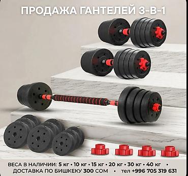 гантели: Разборные гантели + штанга 🔥 САМЫЕ НИЗКИЕ ЦЕНЫ+КАЧЕСТВО! Наборы: 5кг — 2
