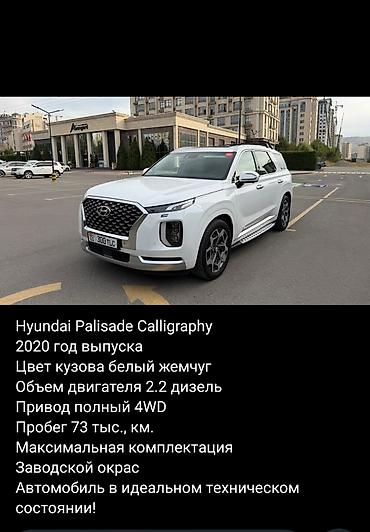 palisade: Hyundai Palisade: 2020 г., 2.2 л, Дизель, Кроссовер — 1