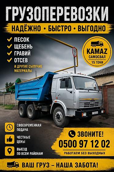 kamaz: Заказать Камаз, Доставка щебня, угля, песка, чернозема, отсев, 15 тонн — 1