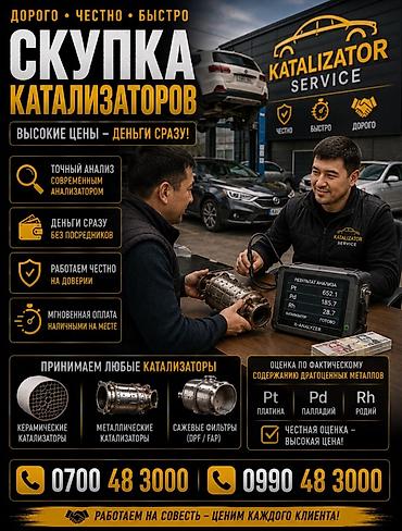 rex sprinter: Kia k5,соната нью райс, соната дн 8, соната лф . Катализатор сатып — 2