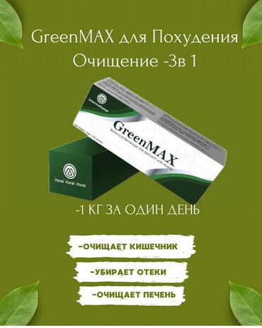 день и ночь капсулы для похудения отзывы: Для чего нужен гринмакс? 🔸 лечение проблемы запоров 🔸 обеспечивает