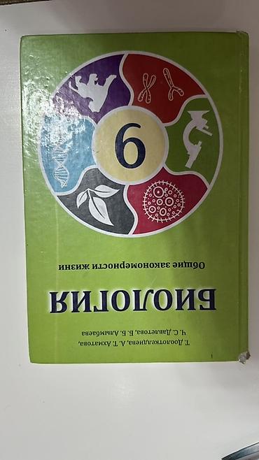 пианино продаю: Набор школьных учебников: 1) Биология, 6 класс – учебник с — 1