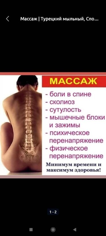 масаж с окончанием: Массаж | Сколиоз