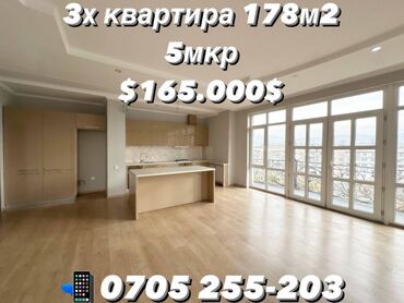 Продажа квартир: 3 комнаты, 178 м², Элитка, 10 этаж