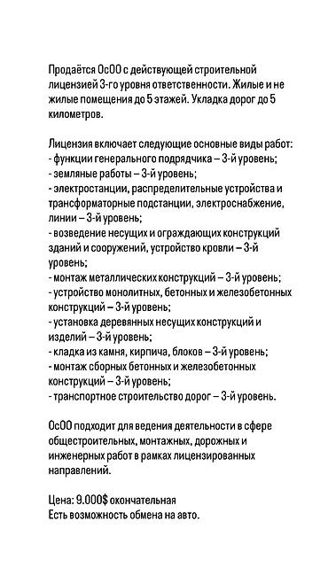 Продажа ОсОО