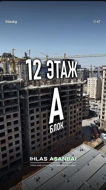 ихлас асанбай цены: 1 комната, 42 м², 12 этаж, ПСО (под самоотделку) — 1