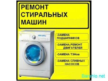 стиралная машина бу: Мастер по ремонту стиральных машин Ремонт стиральных машин с выездом