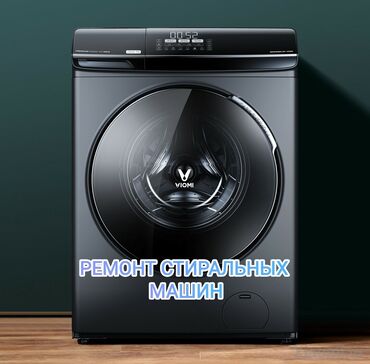 ремонт электровелосипедов с выездом на дом: Мастер по ремонту стиральных машин Ремонт стиральных машин С выездом