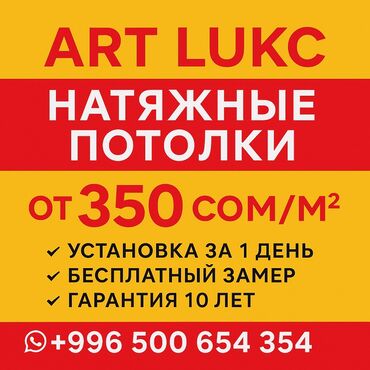 Натяжной потолок: Натяжной потолок Глянцевое, Матовое, 3D потолки Гарантия, Бесплатная консультация, Бесплатный замер — 21