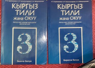 кыргызский язык 4 класс алыпсатарова буйлякеева момункулова ответы: Кыргызский язык, 3 класс