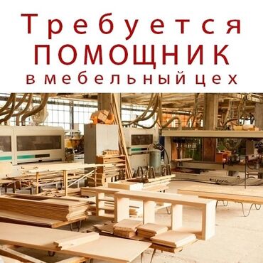 работа программиста: Талап кылынат Эмерекчи: Эмерек жасоо, 1-2-жылдык тажрыйба