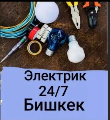 электро кровать: Электрик | Установка счетчиков, Демонтаж электроприборов, Монтаж выключателей Больше 6 лет опыта