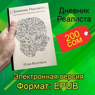 Продается книга Электронная версия формат книги ePub Можете читать на