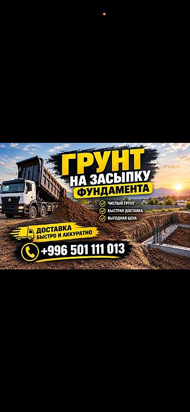 Грунт, Белый, На засыпку, Хово